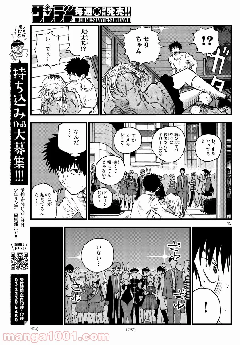 よふかしのうた 漫画 - 第85話 - Page 13