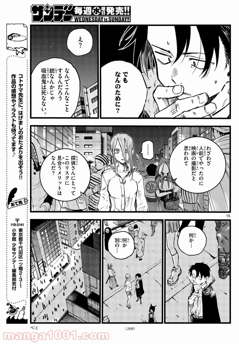 よふかしのうた 漫画 - 第85話 - Page 15