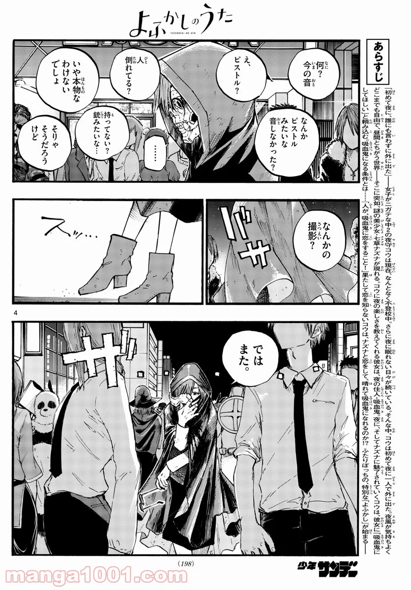 よふかしのうた 漫画 - 第85話 - Page 4