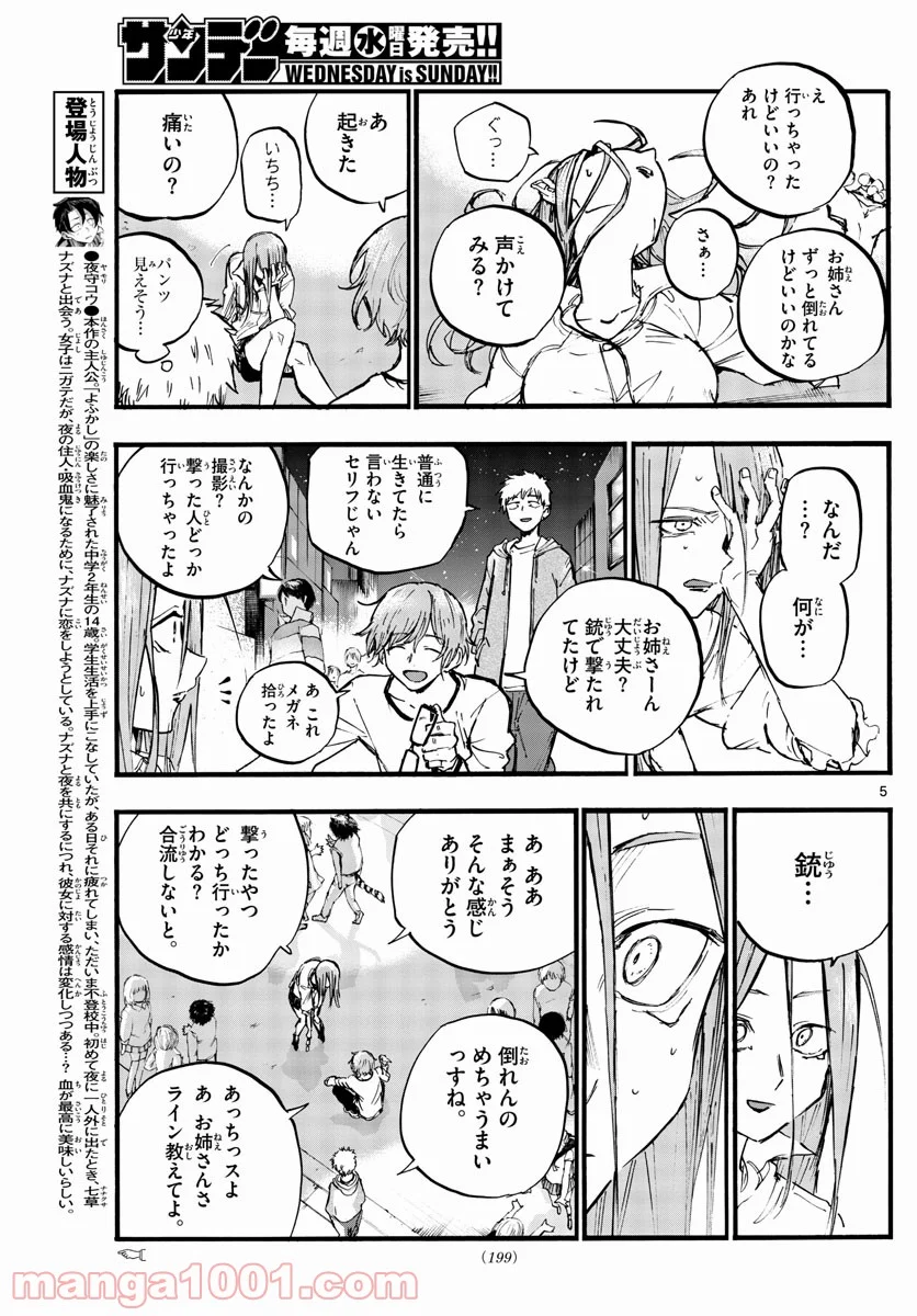 よふかしのうた 漫画 - 第85話 - Page 5