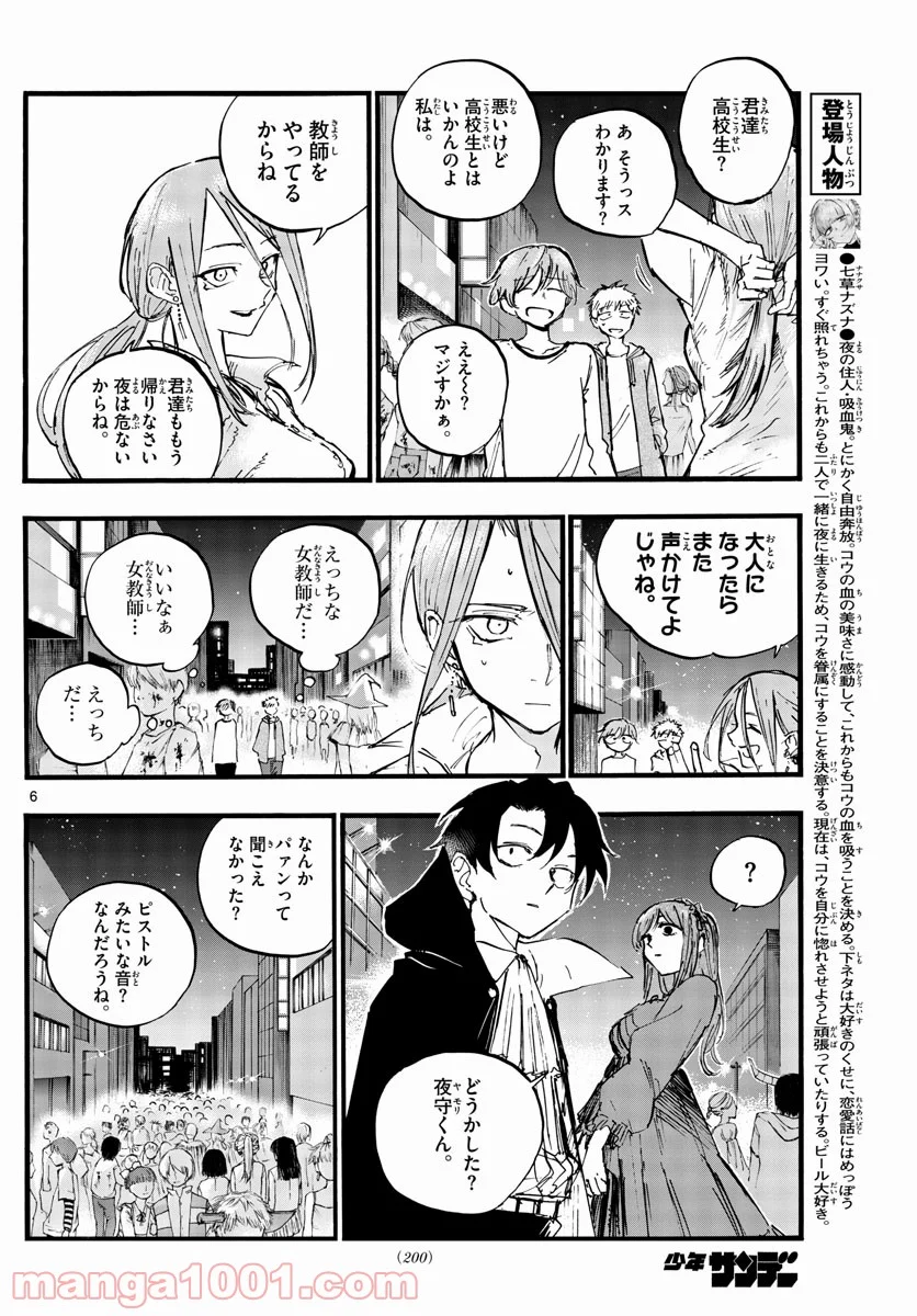 よふかしのうた 漫画 - 第85話 - Page 6