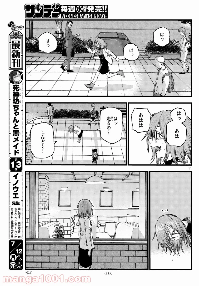 よふかしのうた 漫画 - 第86話 - Page 11