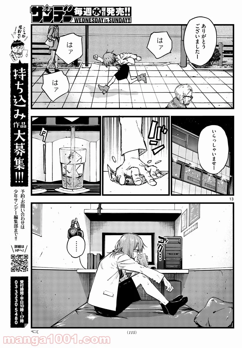 よふかしのうた 漫画 - 第86話 - Page 13