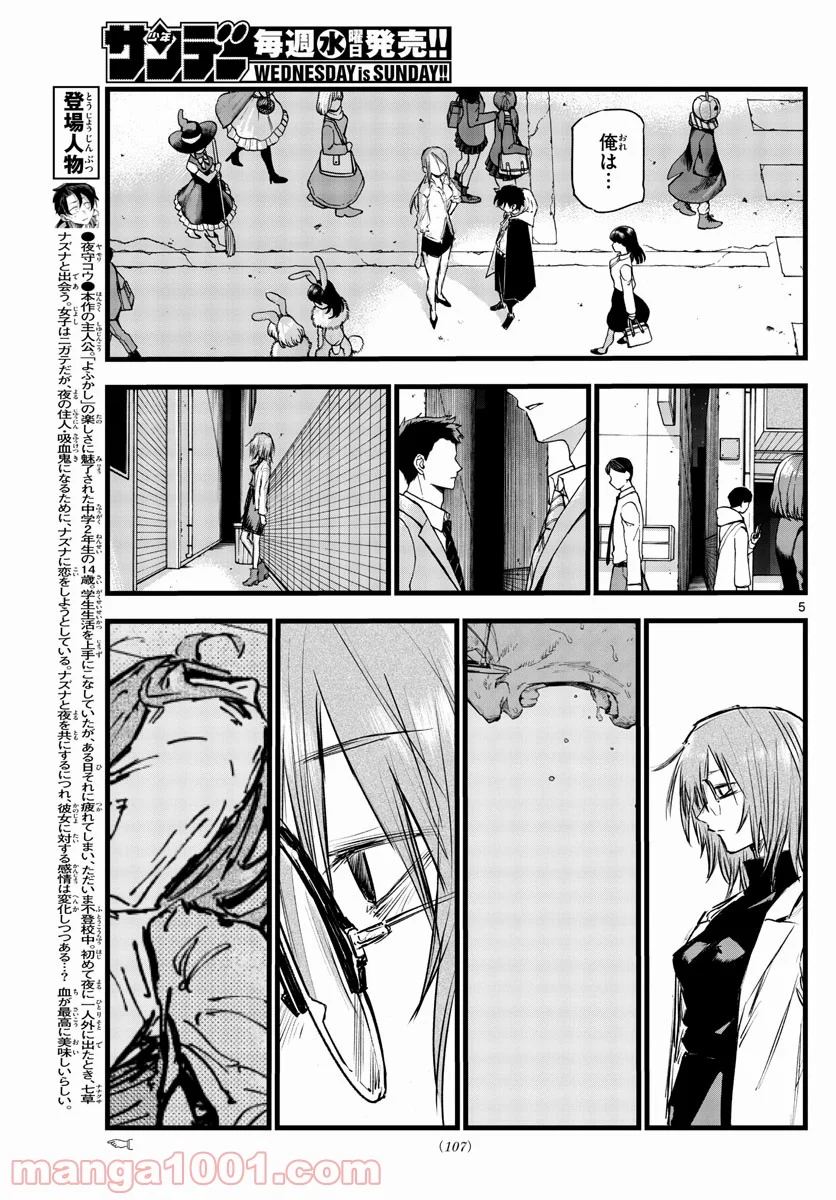 よふかしのうた 漫画 - 第86話 - Page 5