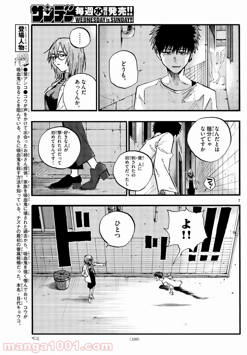 よふかしのうた 漫画 - 第86話 - Page 7