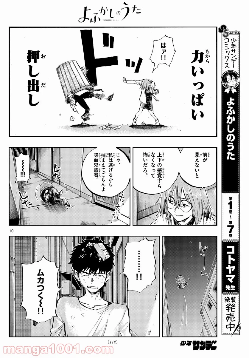 よふかしのうた 漫画 - 第86話 - Page 10