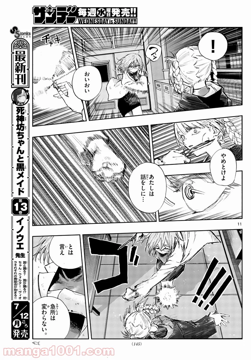 よふかしのうた 漫画 - 第87話 - Page 11