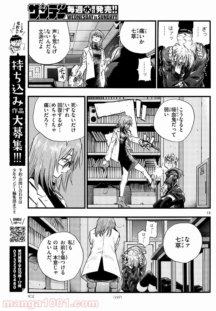 よふかしのうた 漫画 - 第87話 - Page 13