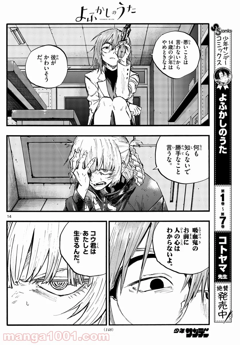 よふかしのうた 漫画 - 第87話 - Page 14