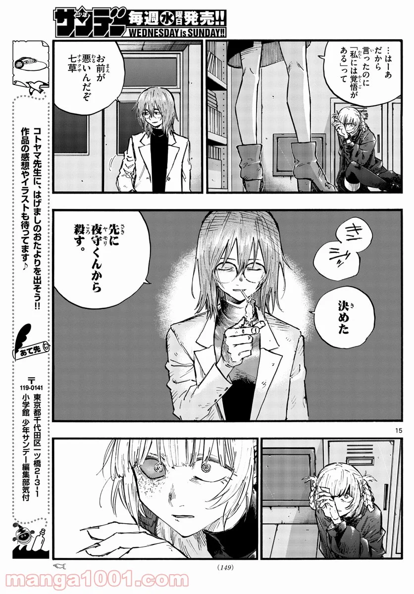 よふかしのうた 漫画 - 第87話 - Page 15