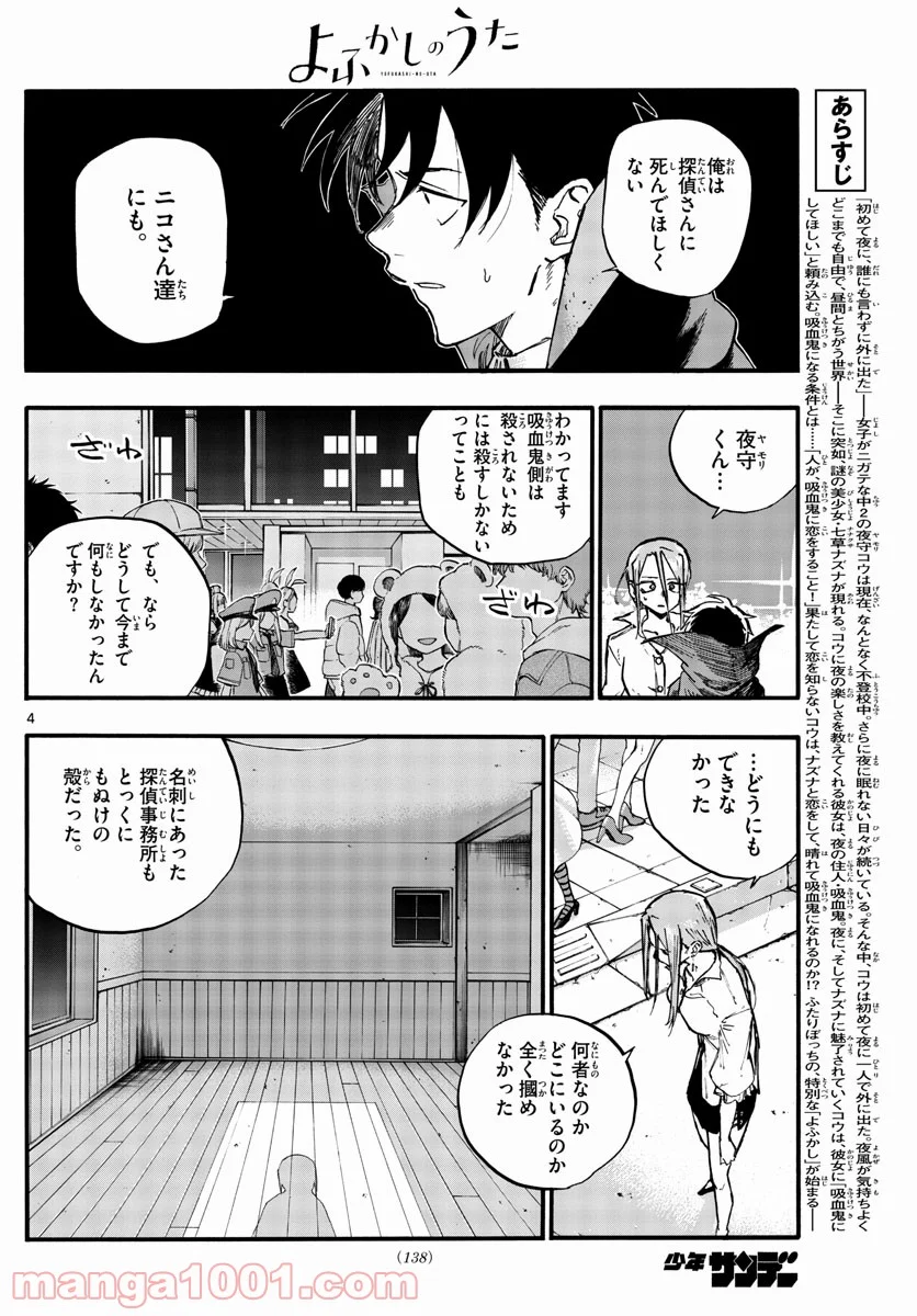 よふかしのうた 漫画 - 第87話 - Page 4