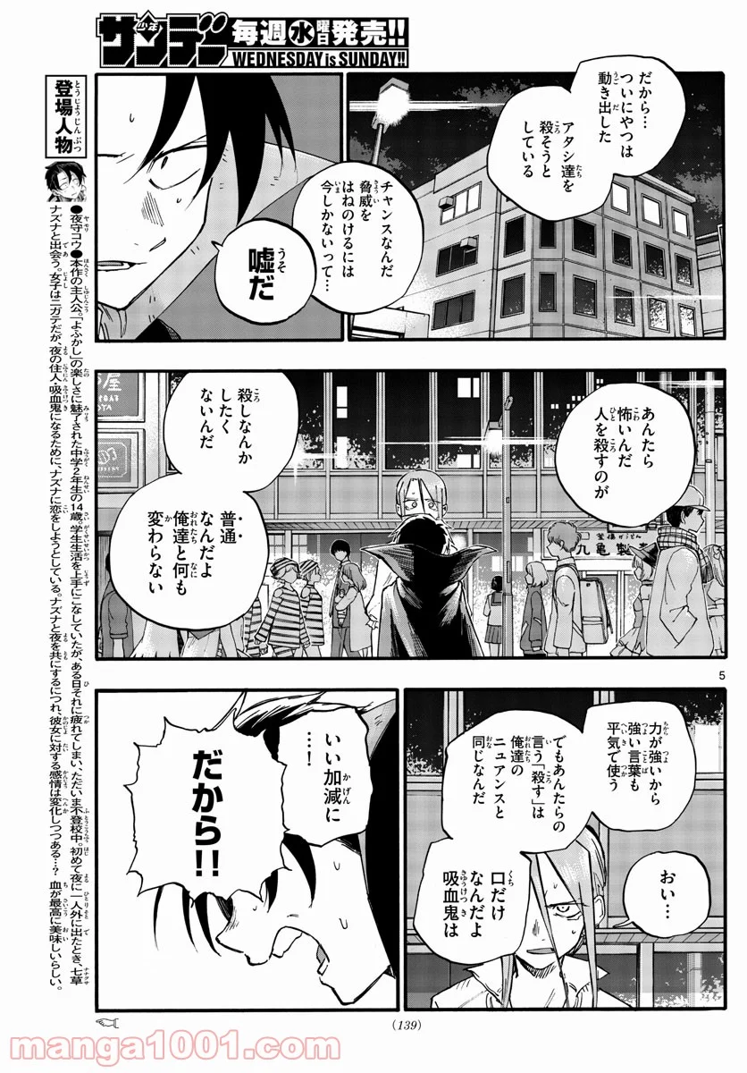 よふかしのうた 漫画 - 第87話 - Page 5