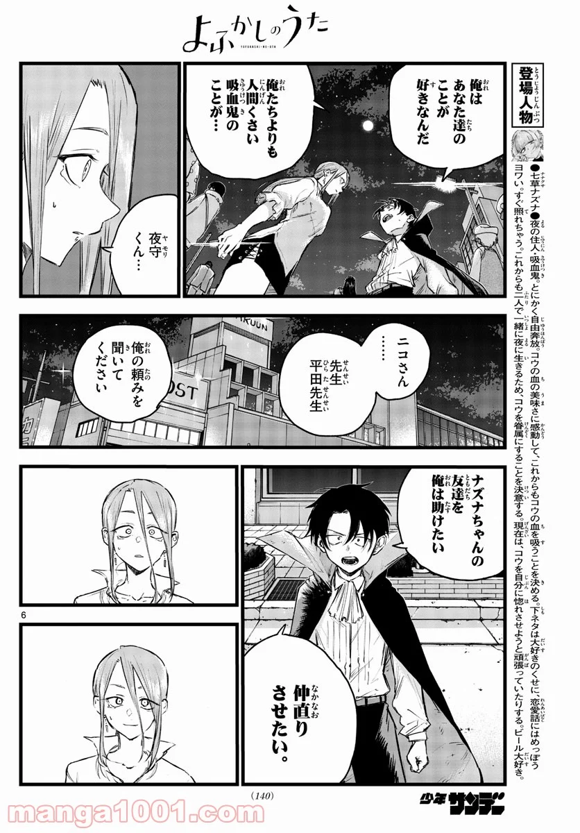 よふかしのうた 漫画 - 第87話 - Page 6