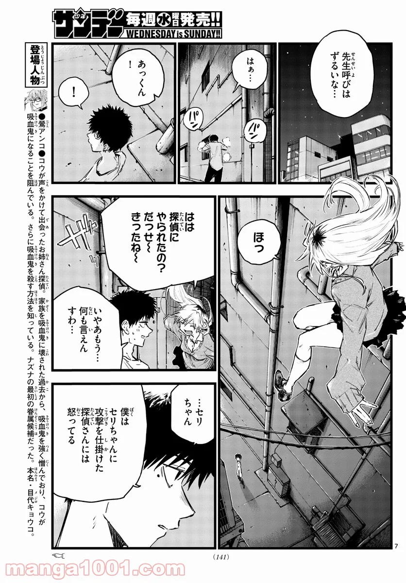 よふかしのうた 漫画 - 第87話 - Page 7