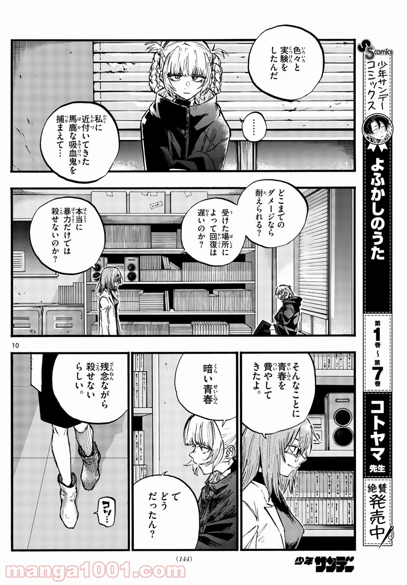 よふかしのうた 漫画 - 第87話 - Page 10