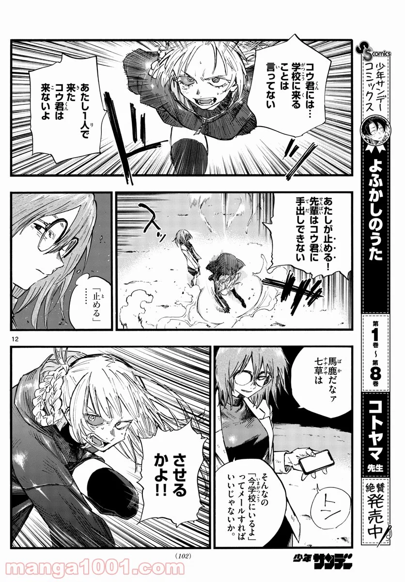 よふかしのうた 漫画 - 第88話 - Page 12