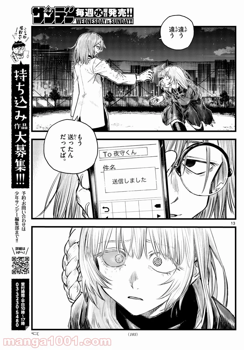 よふかしのうた 漫画 - 第88話 - Page 13