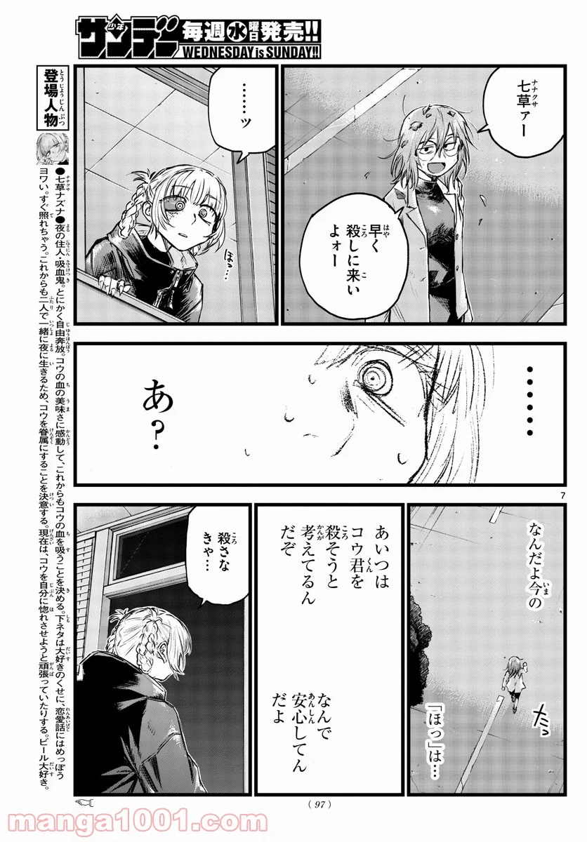 よふかしのうた 漫画 - 第88話 - Page 7