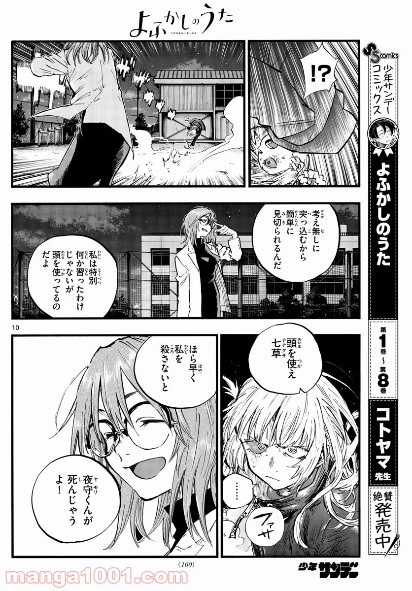 よふかしのうた 漫画 - 第88話 - Page 10