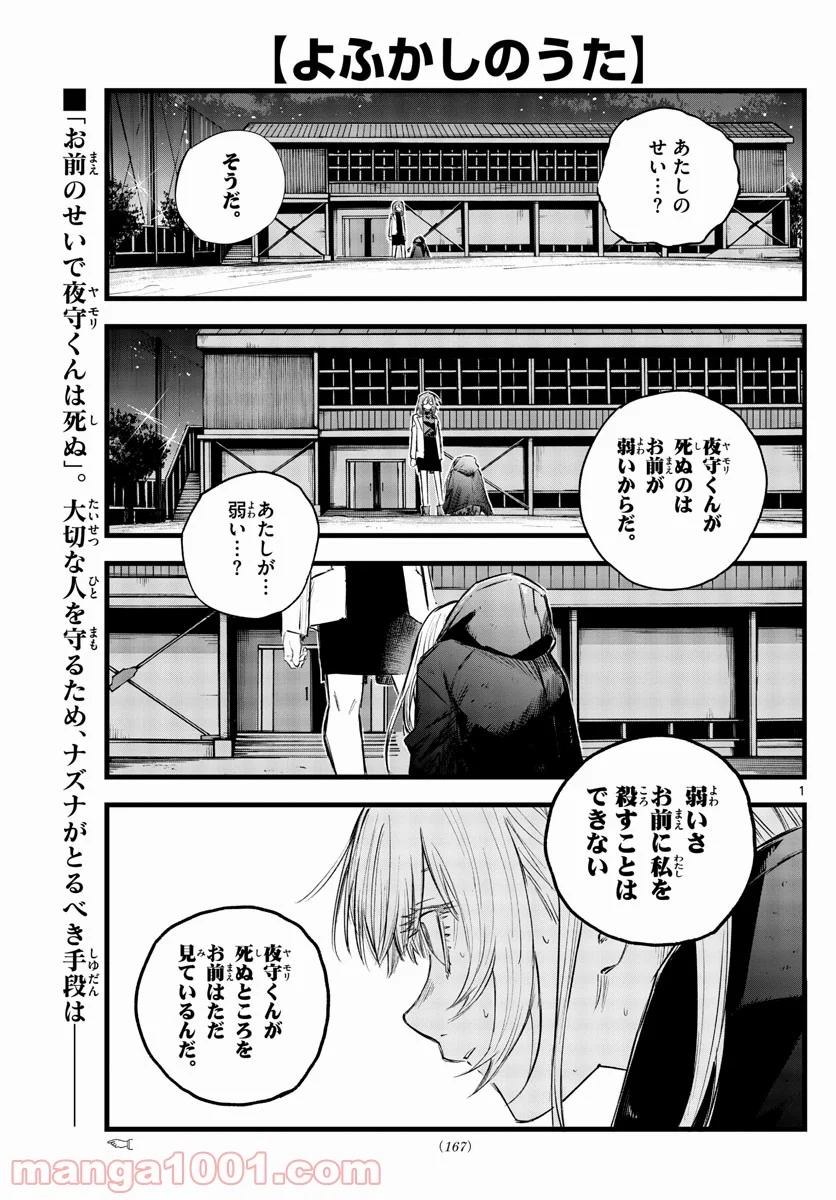 よふかしのうた 漫画 - 第89話 - Page 1