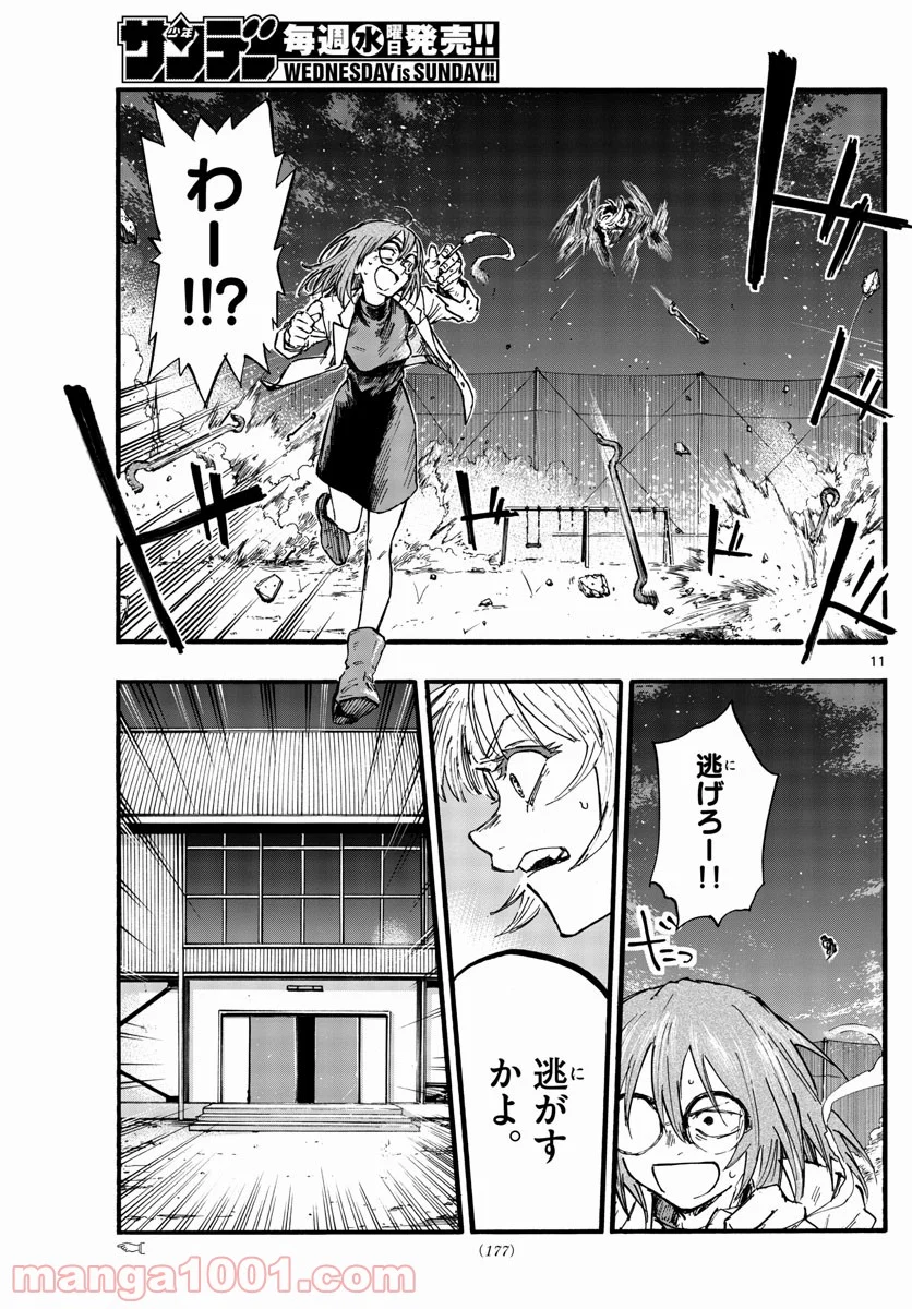 よふかしのうた 漫画 - 第89話 - Page 11