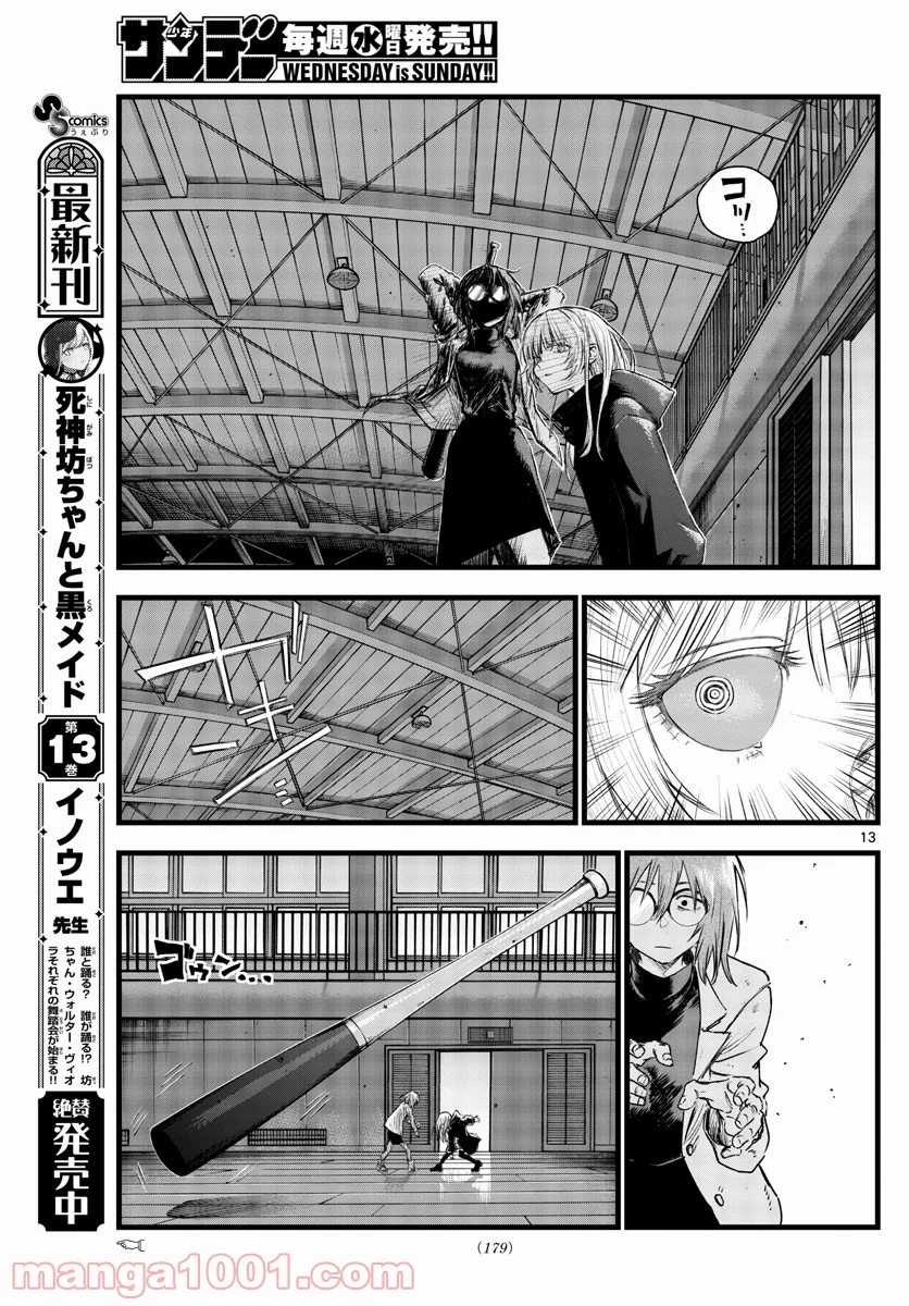 よふかしのうた 漫画 - 第89話 - Page 13