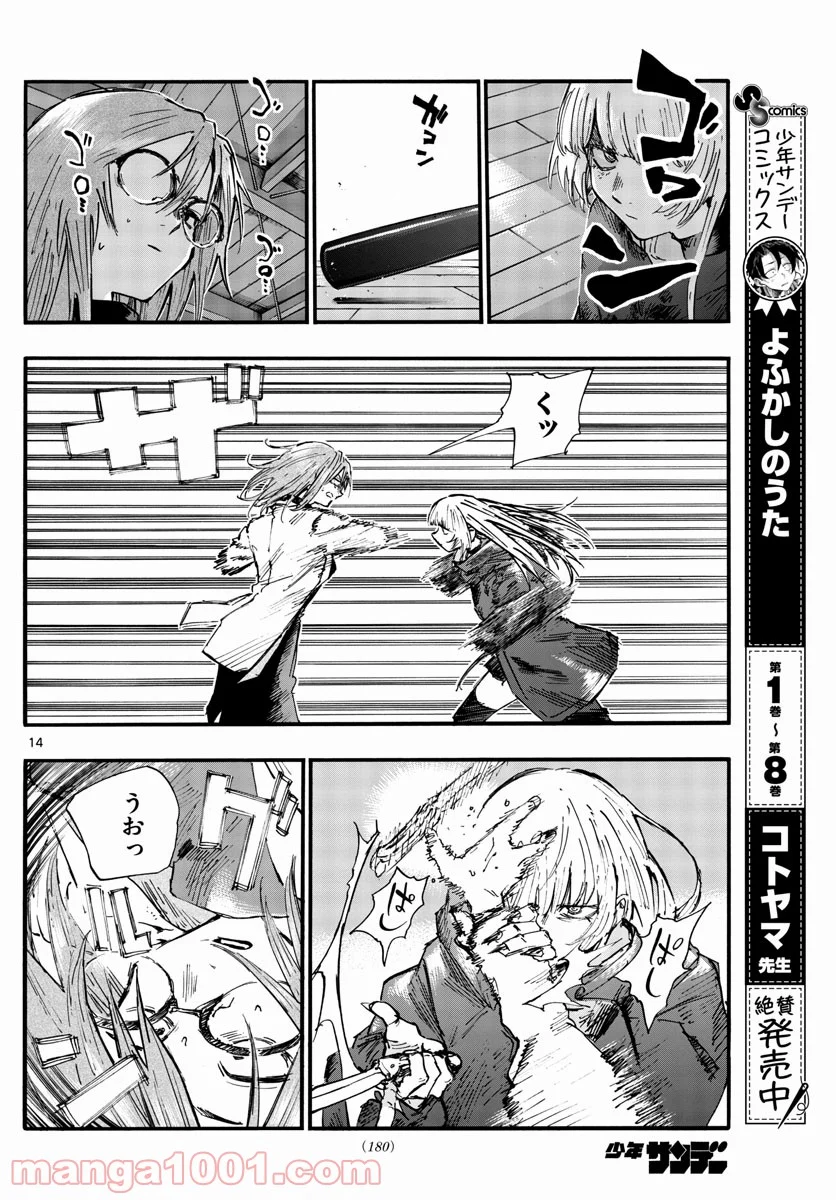 よふかしのうた 漫画 - 第89話 - Page 14