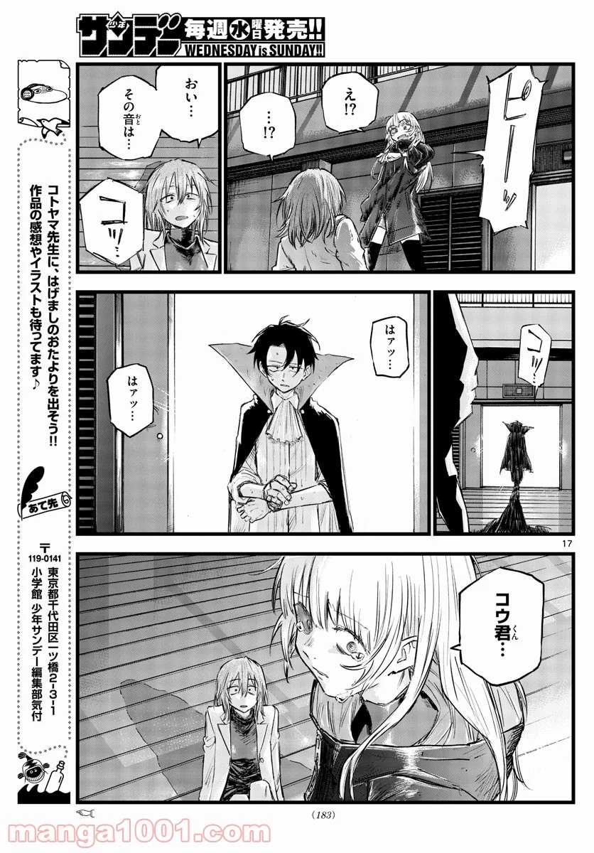 よふかしのうた 漫画 - 第89話 - Page 17