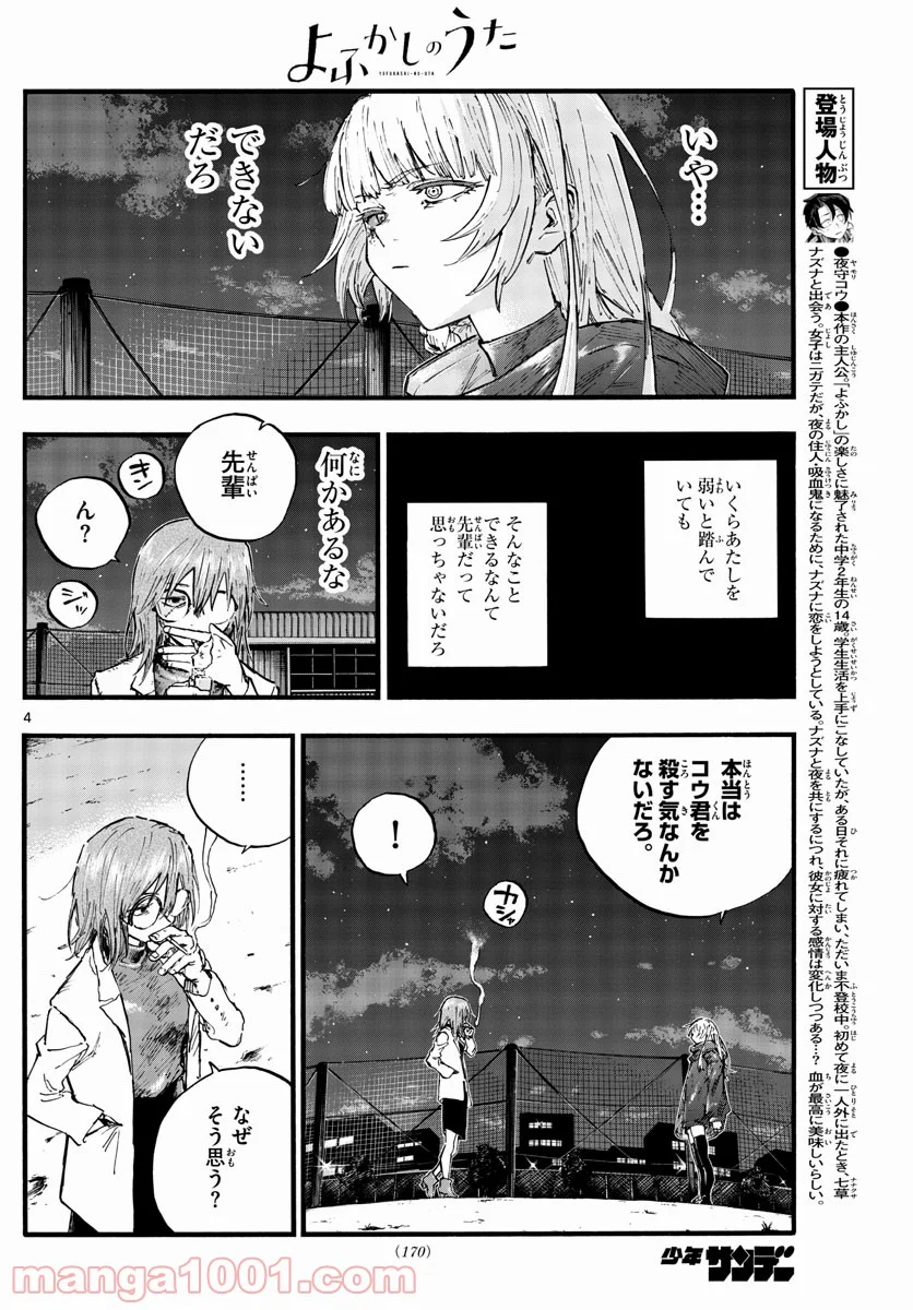 よふかしのうた 漫画 - 第89話 - Page 4