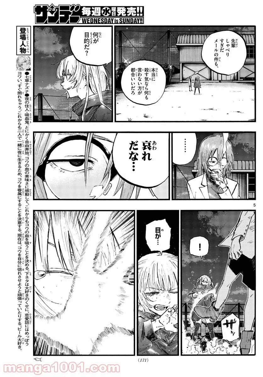 よふかしのうた 漫画 - 第89話 - Page 5