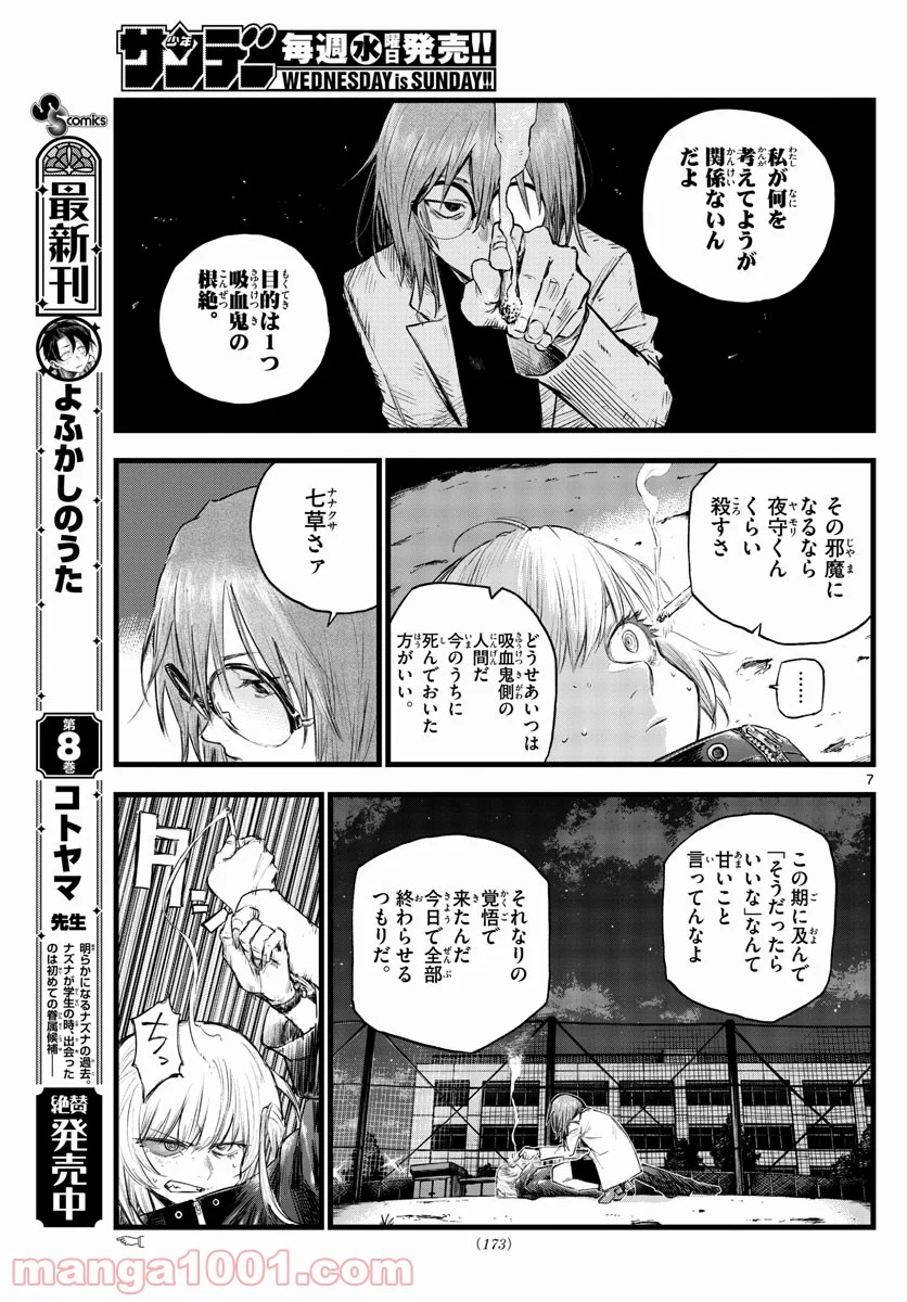 よふかしのうた 漫画 - 第89話 - Page 7