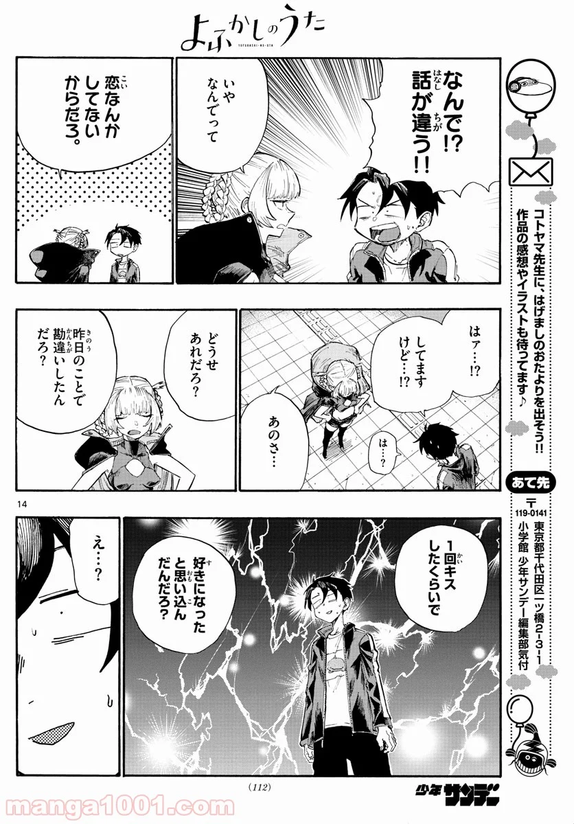 よふかしのうた 漫画 - 第9話 - Page 14