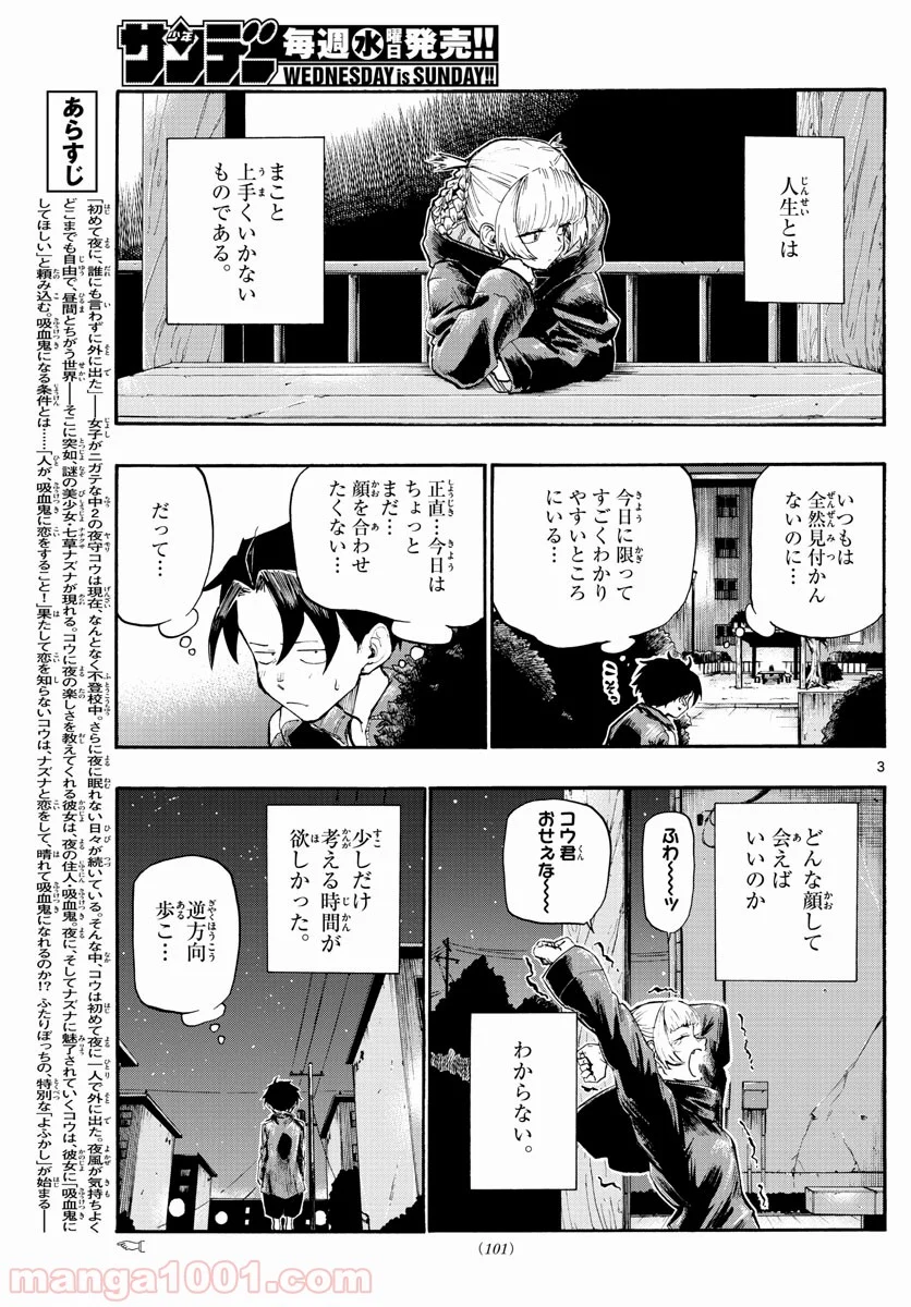 よふかしのうた 漫画 - 第9話 - Page 3