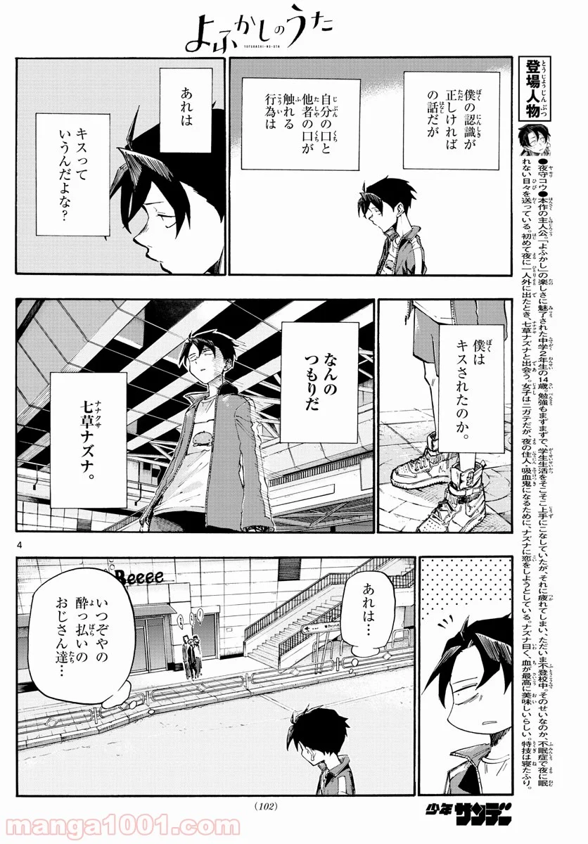 よふかしのうた 漫画 - 第9話 - Page 4