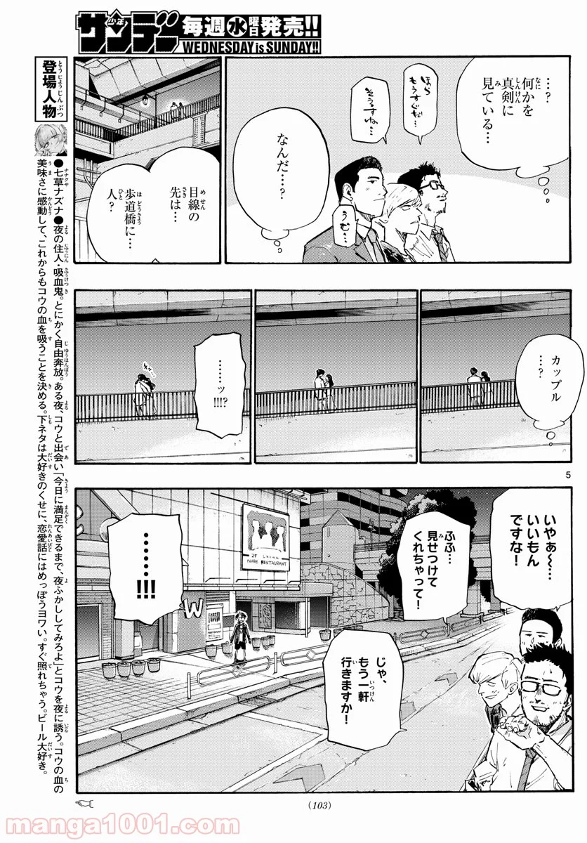 よふかしのうた 漫画 - 第9話 - Page 5