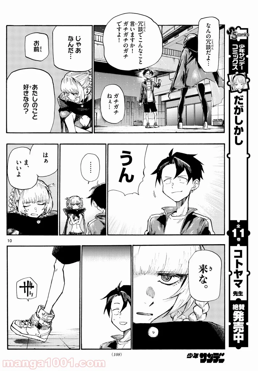 よふかしのうた 漫画 - 第9話 - Page 10