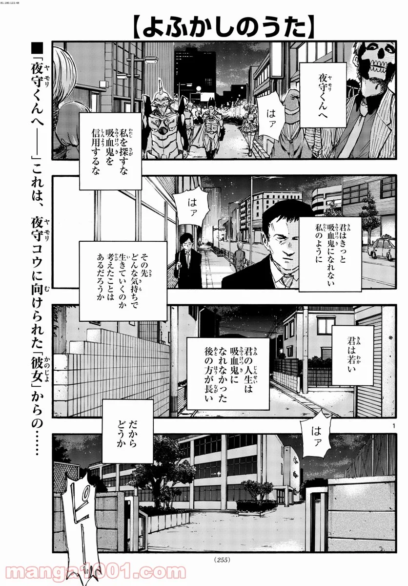 よふかしのうた 漫画 - 第90話 - Page 1