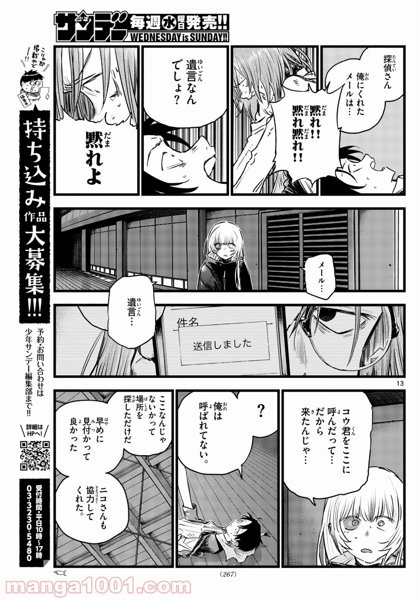 よふかしのうた 漫画 - 第90話 - Page 13