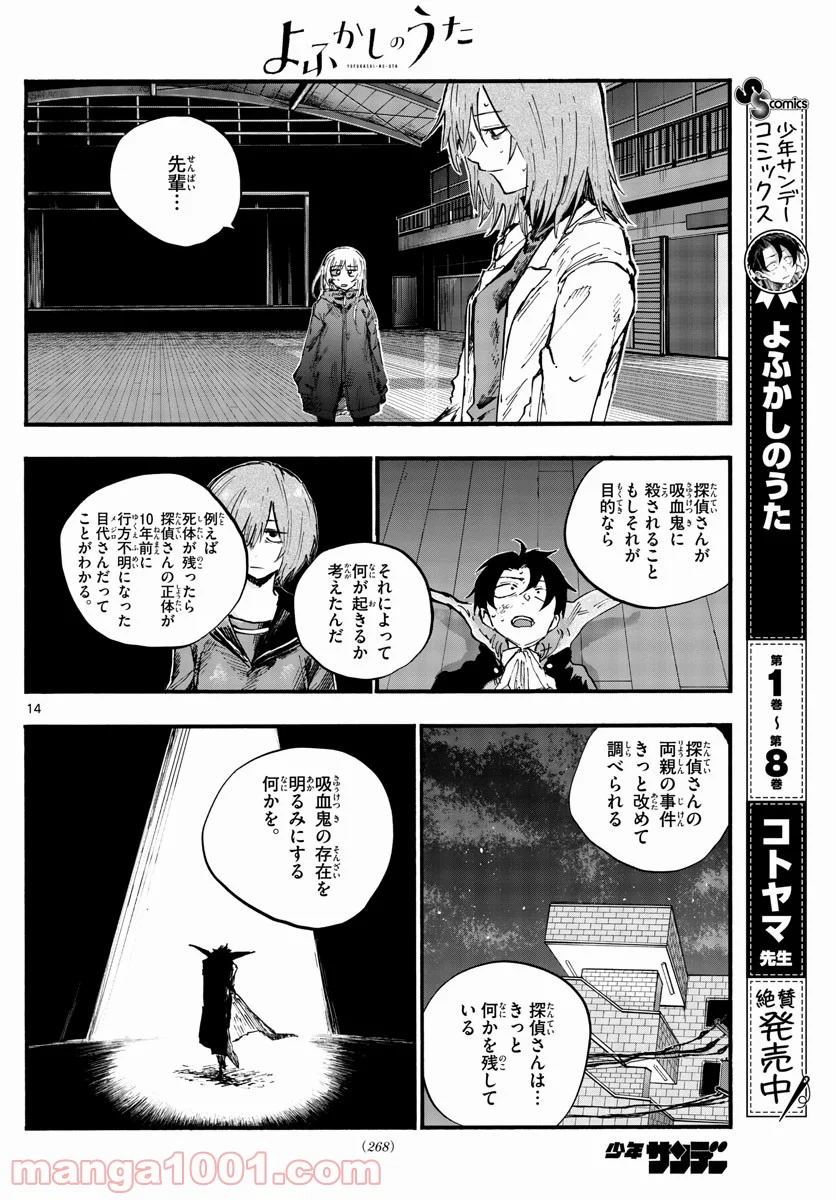 よふかしのうた 漫画 - 第90話 - Page 14