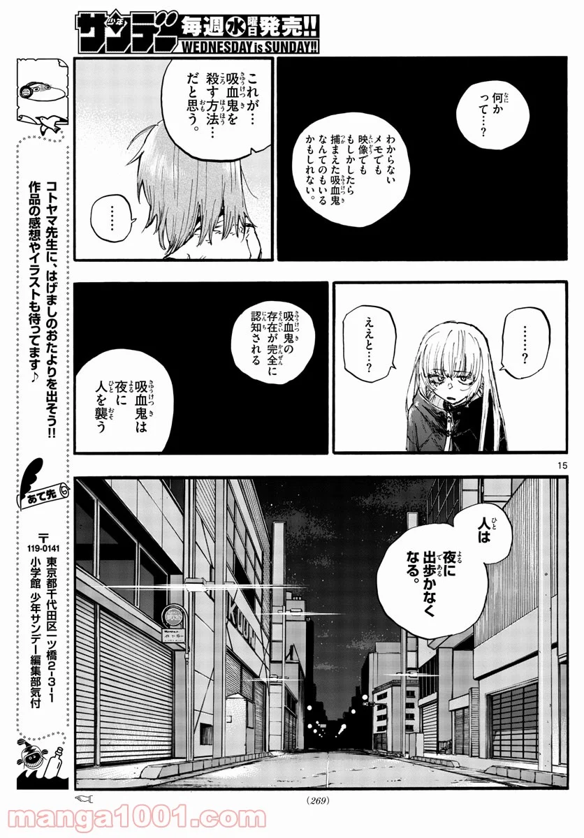 よふかしのうた 漫画 - 第90話 - Page 15