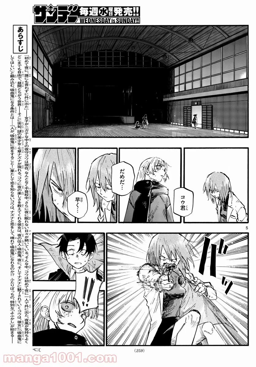 よふかしのうた 漫画 - 第90話 - Page 5