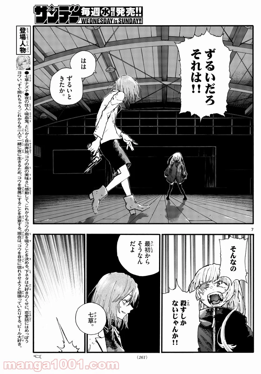 よふかしのうた 漫画 - 第90話 - Page 7