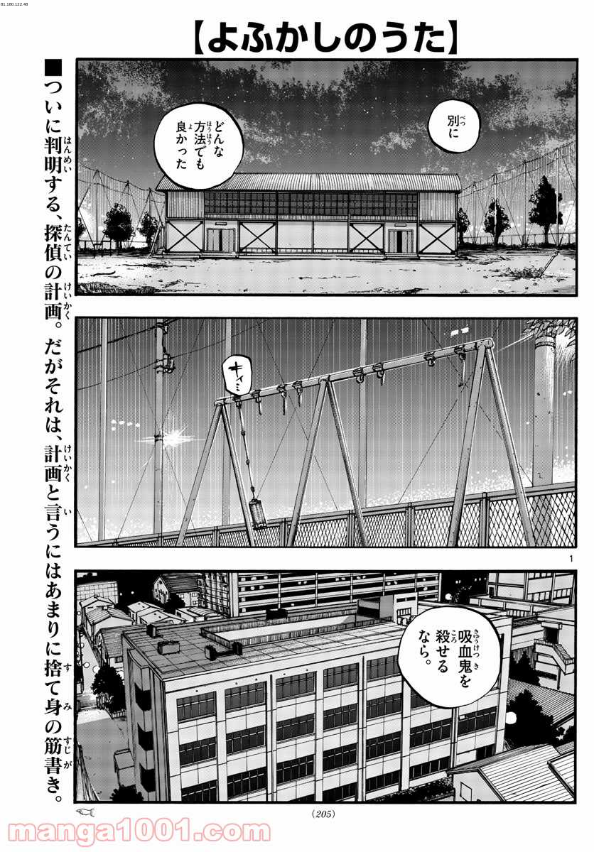 よふかしのうた 漫画 - 第91話 - Page 1