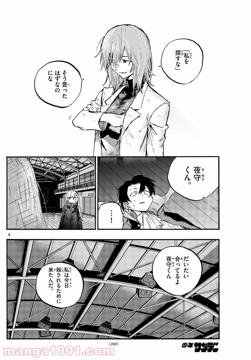 よふかしのうた 漫画 - 第91話 - Page 4