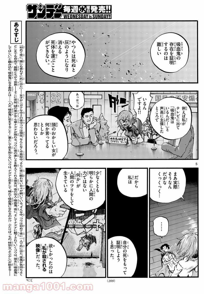 よふかしのうた 漫画 - 第91話 - Page 5