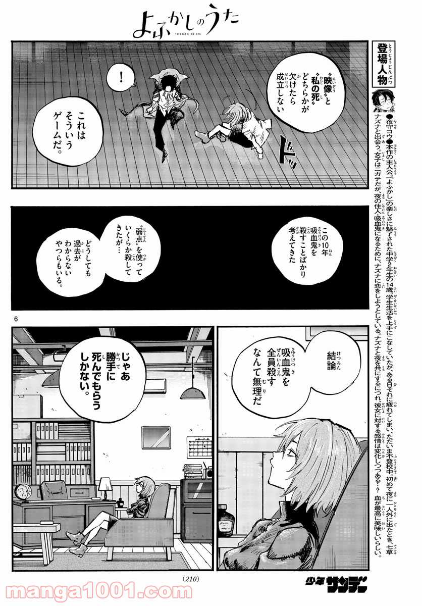 よふかしのうた 漫画 - 第91話 - Page 6