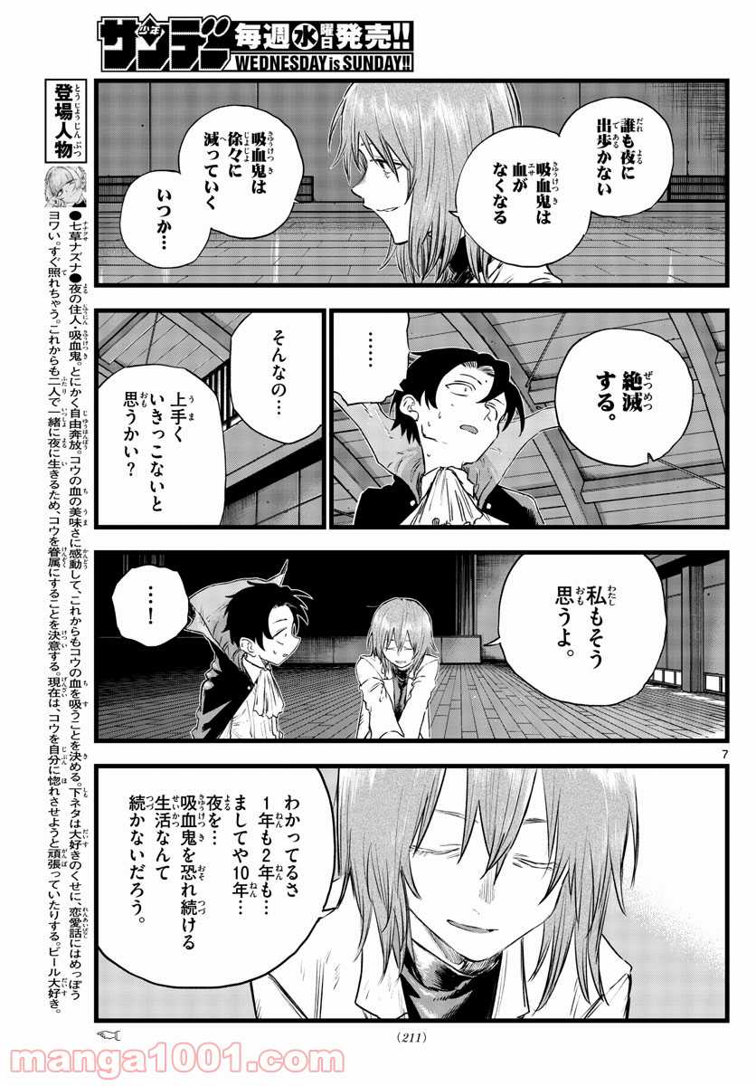 よふかしのうた 漫画 - 第91話 - Page 7