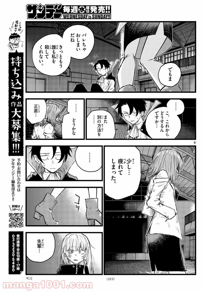 よふかしのうた 漫画 - 第91話 - Page 9