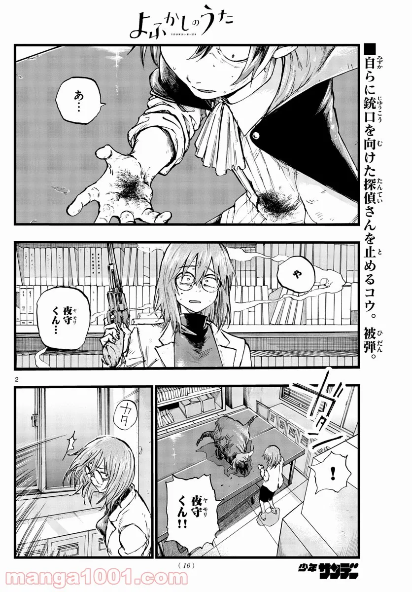 よふかしのうた 漫画 - 第92話 - Page 2