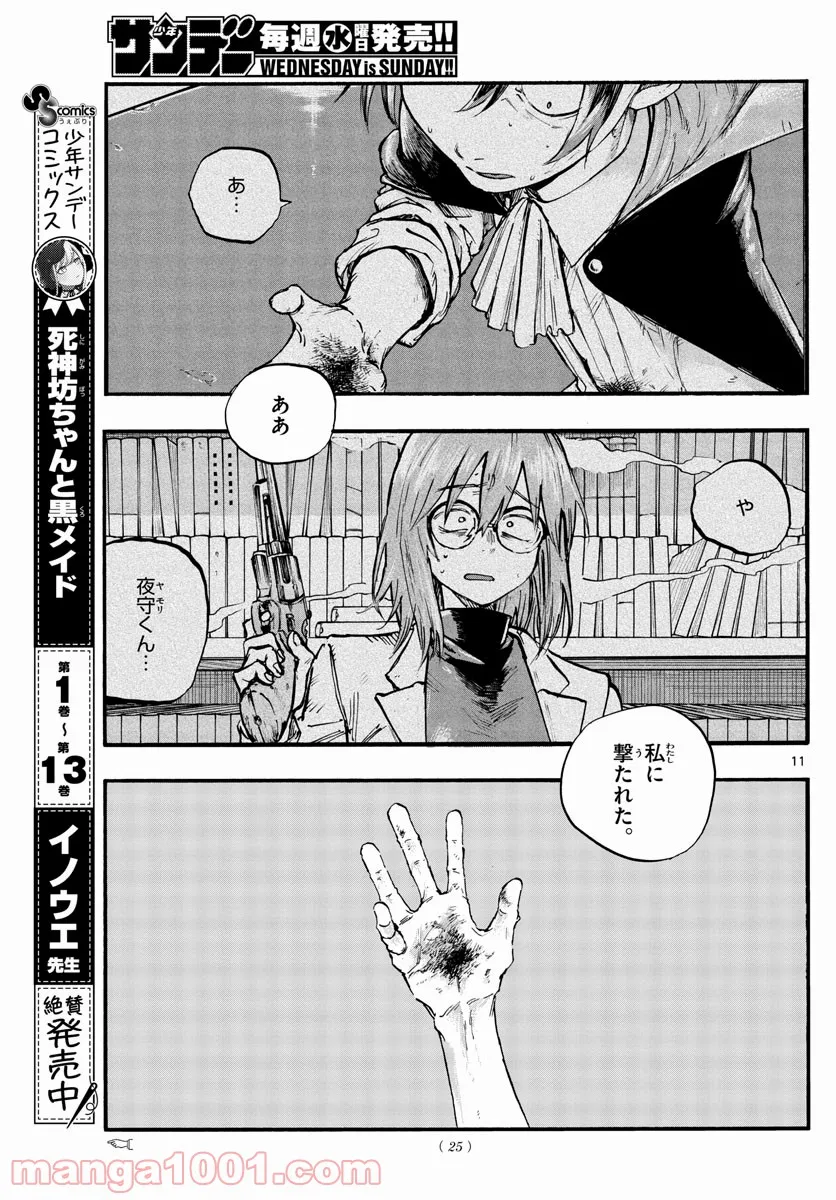 よふかしのうた 漫画 - 第92話 - Page 11